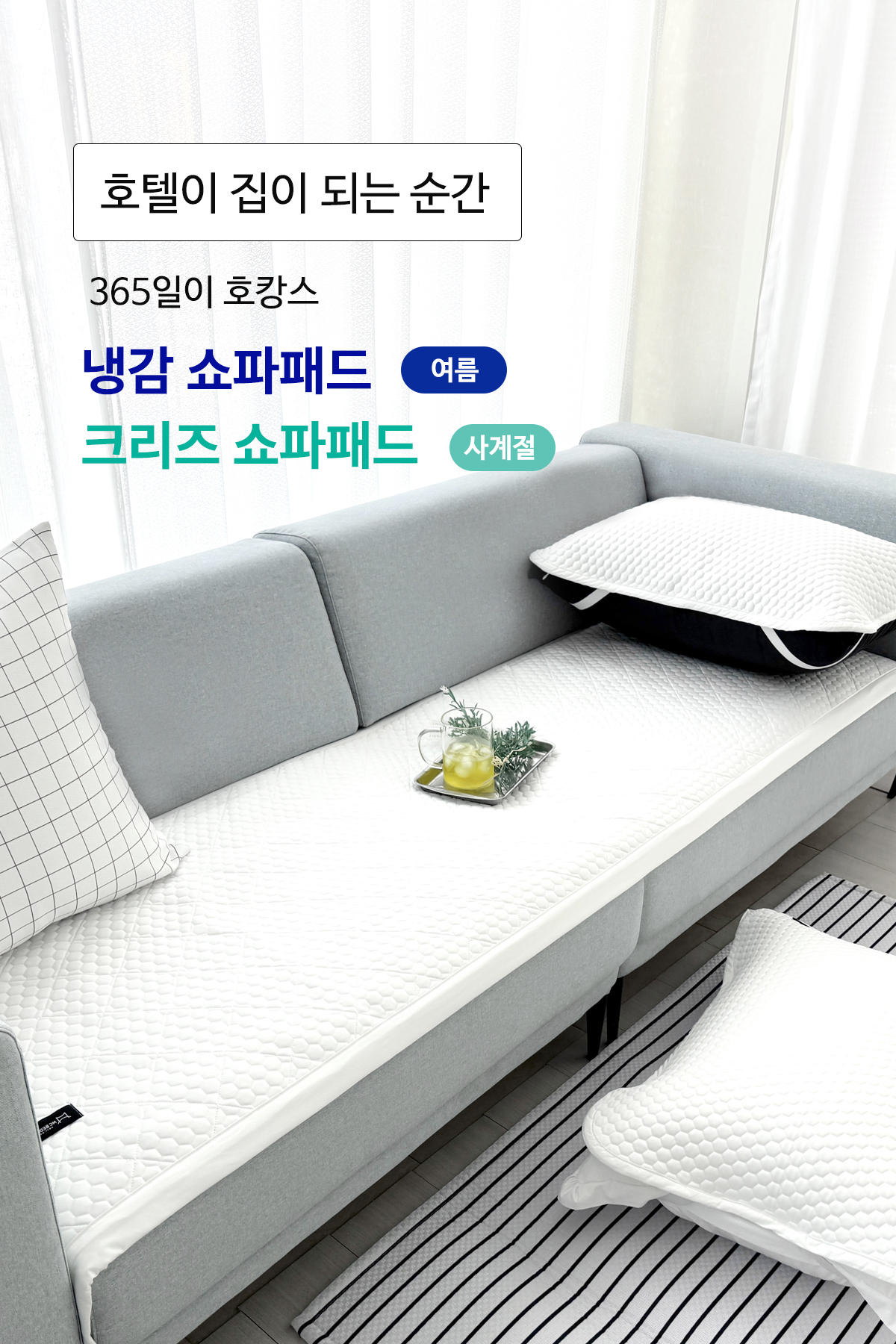 알러지케어 쇼파패드 | 크리즈