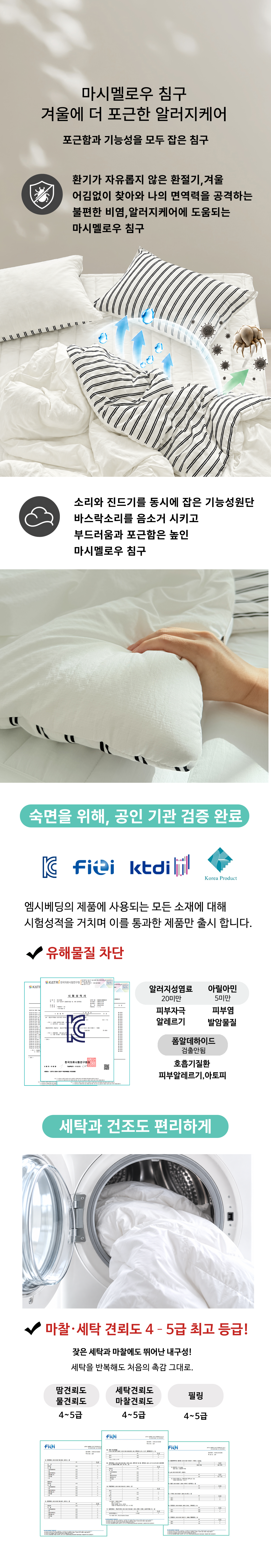 마시멜로우 알러지케어 무봉제 이불 (예약주문중)