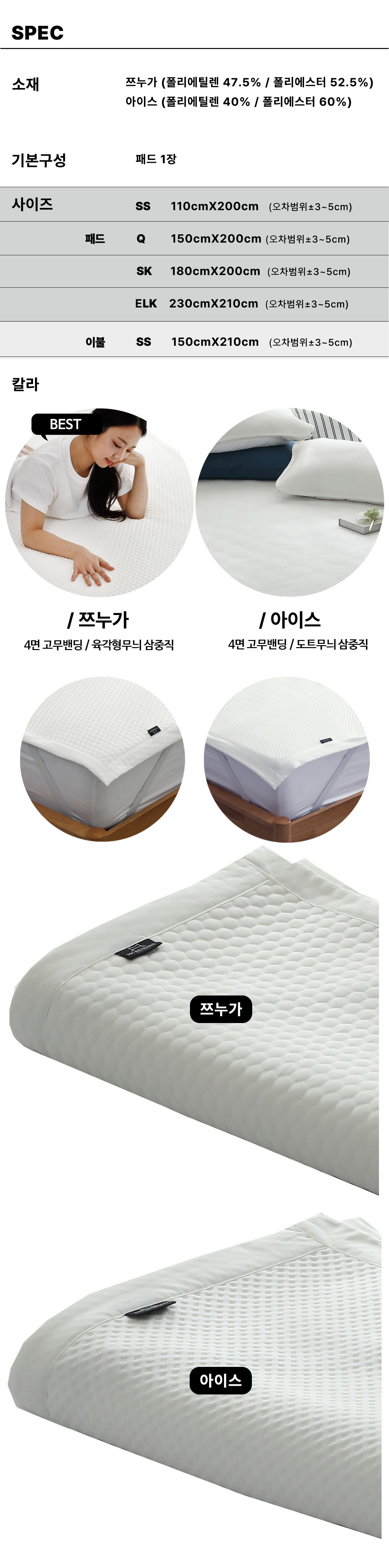 쯔누가 냉감패드 여름 침대패드 패밀리 이불패드 고정밴드 SS Q K
