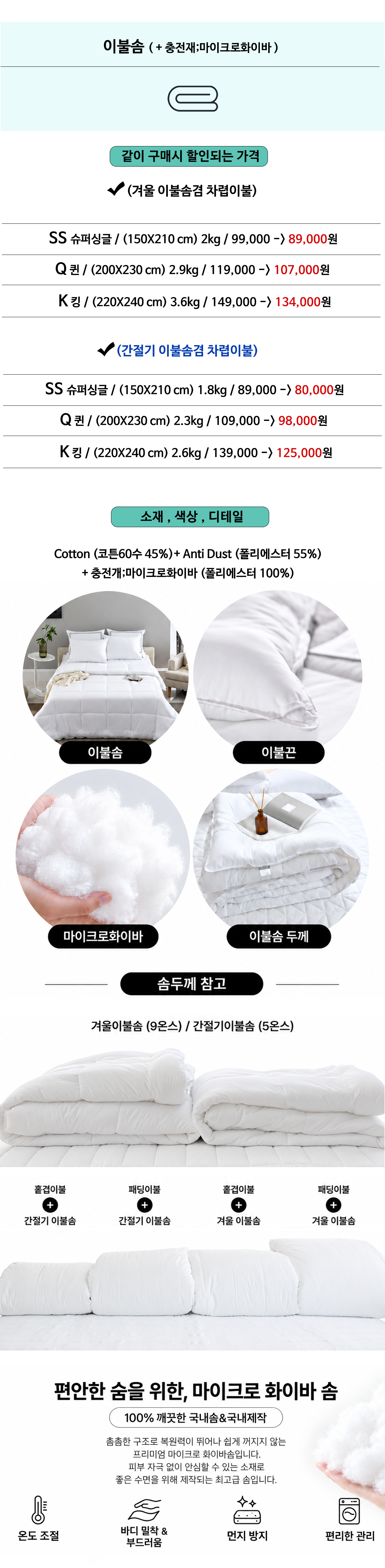 모달60수 알러지케어 호텔침구 이불세트 | 화이트