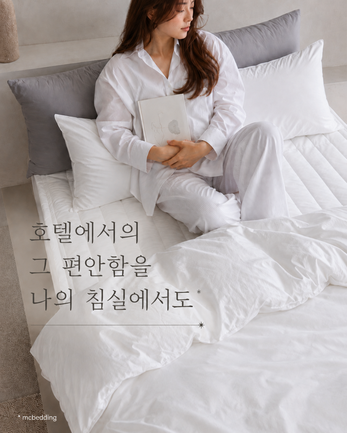 코튼60수 알러지케어 호텔침구 이불세트 | 화이트