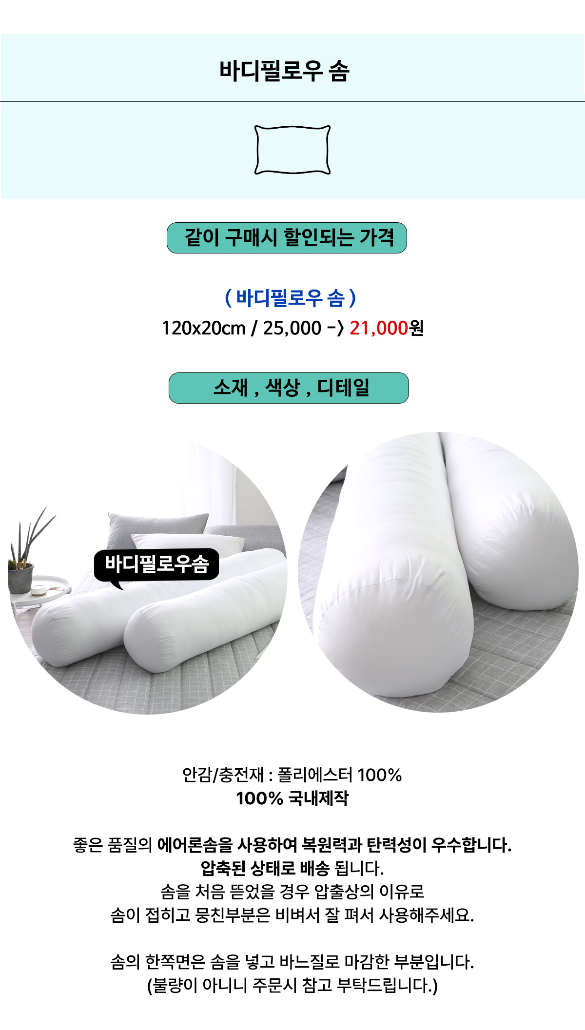 바디필로우커버 알러지케어 롱쿠션 ( 120x20 ) 긴베게 | 여름 냉감 소재