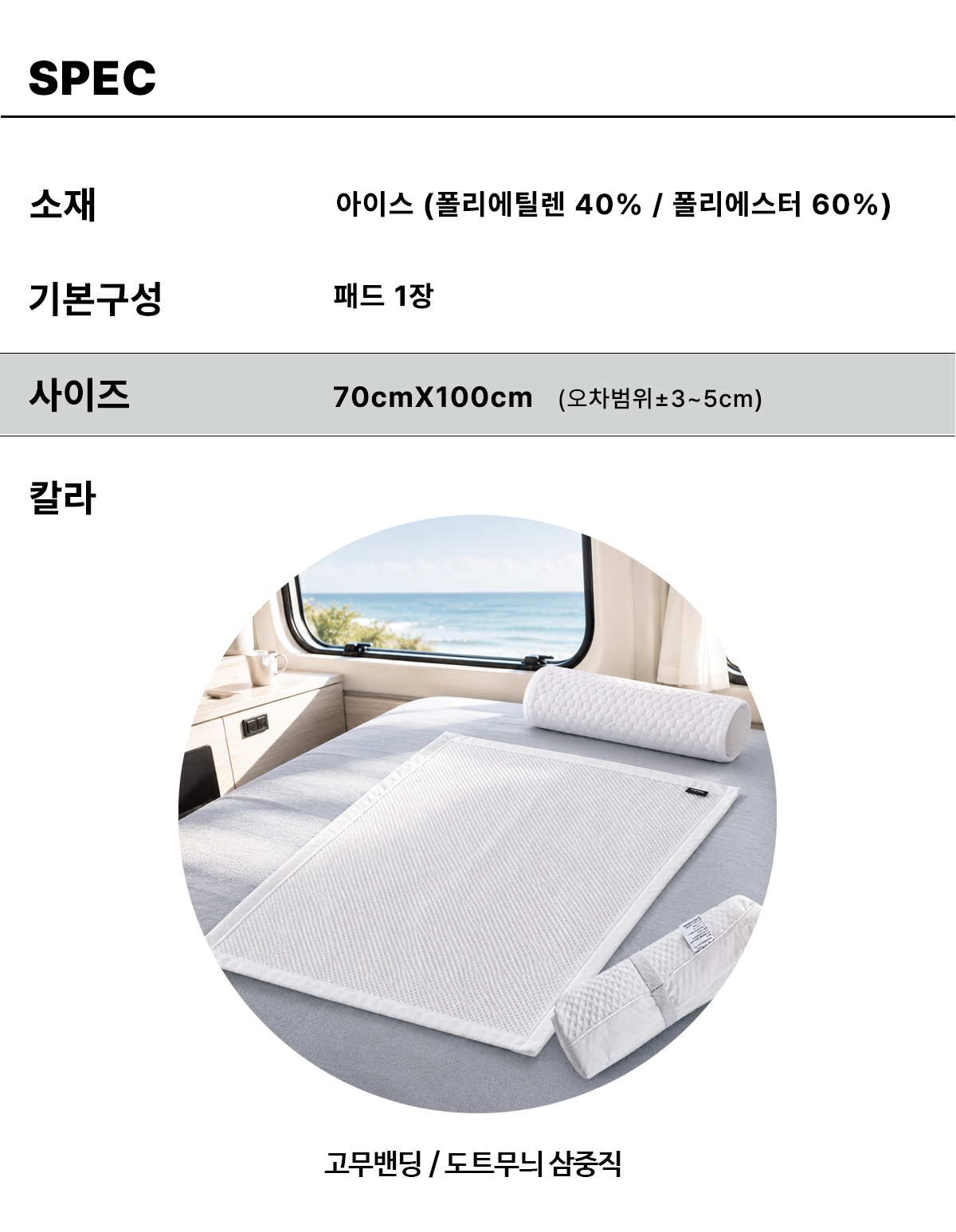 엠시베딩 휴대용 냉감패드 쿨패드 여행용 이불 70x100
