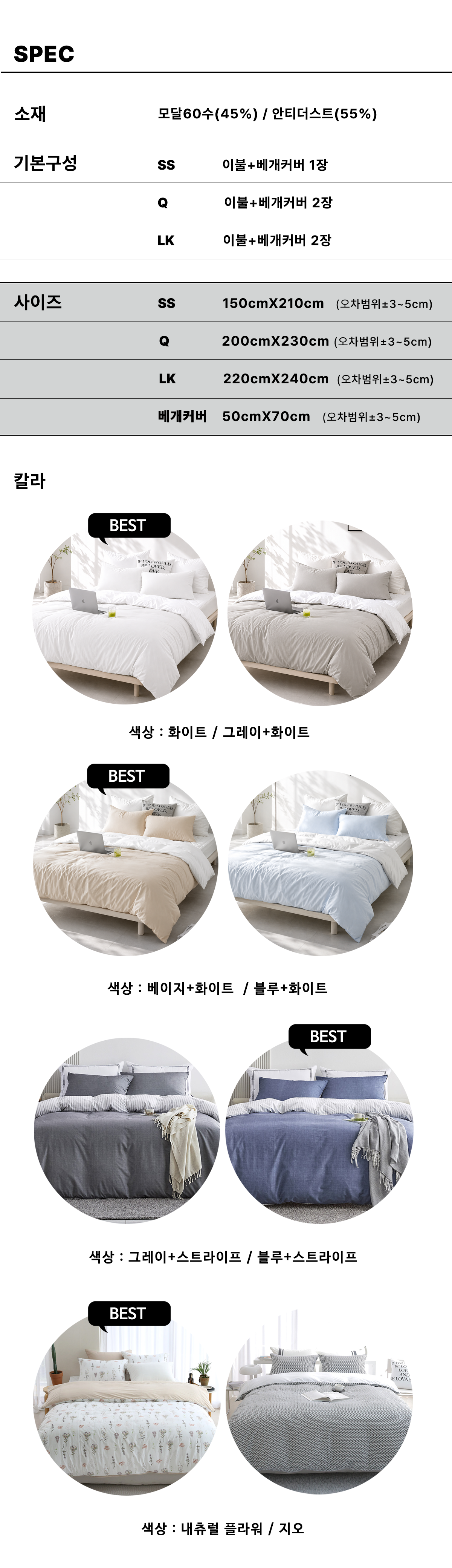 모달60수 알러지케어 호텔침구 이불세트 | 화이트
