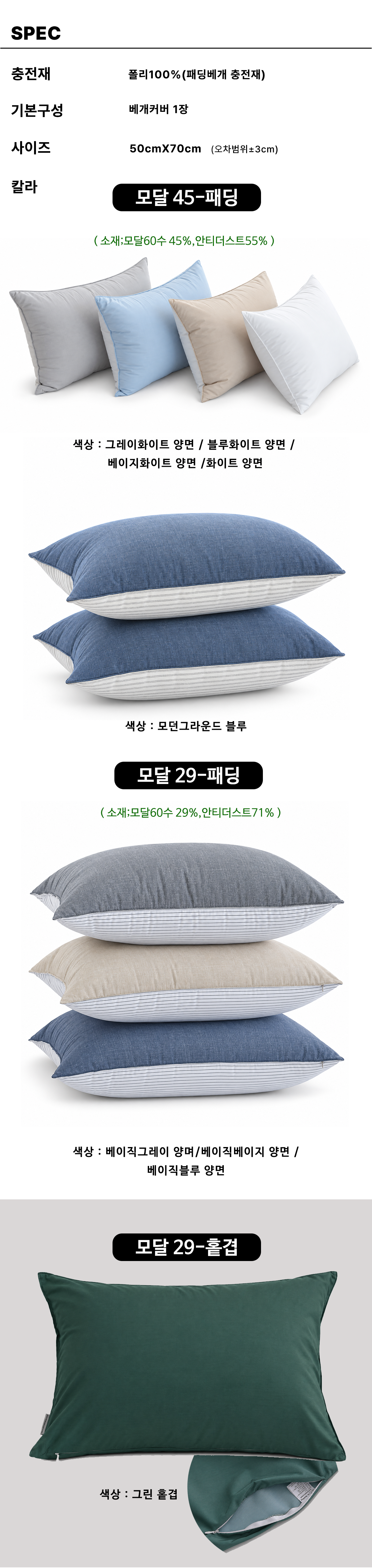 모달60수 알러지케어 누빔 베개커버 5070 | 무지컬러
