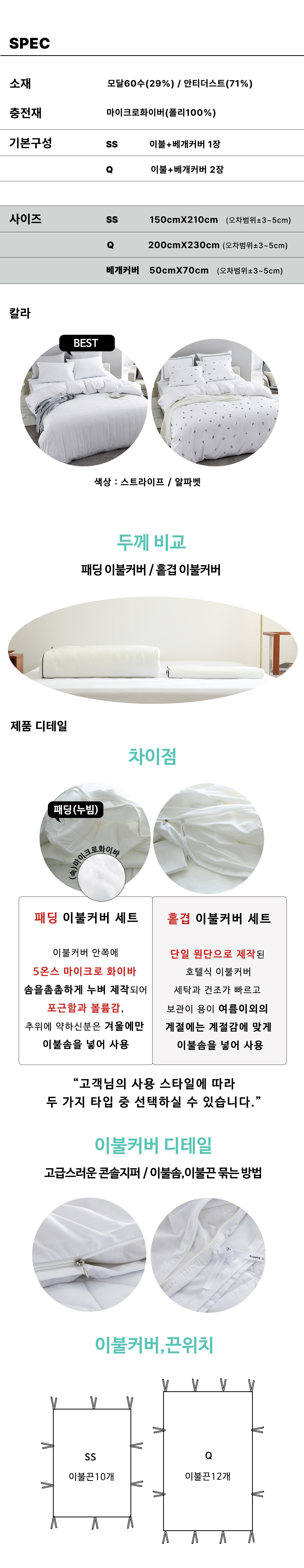 모달60수 알러지케어 호텔침구 이불세트 | 알파벳