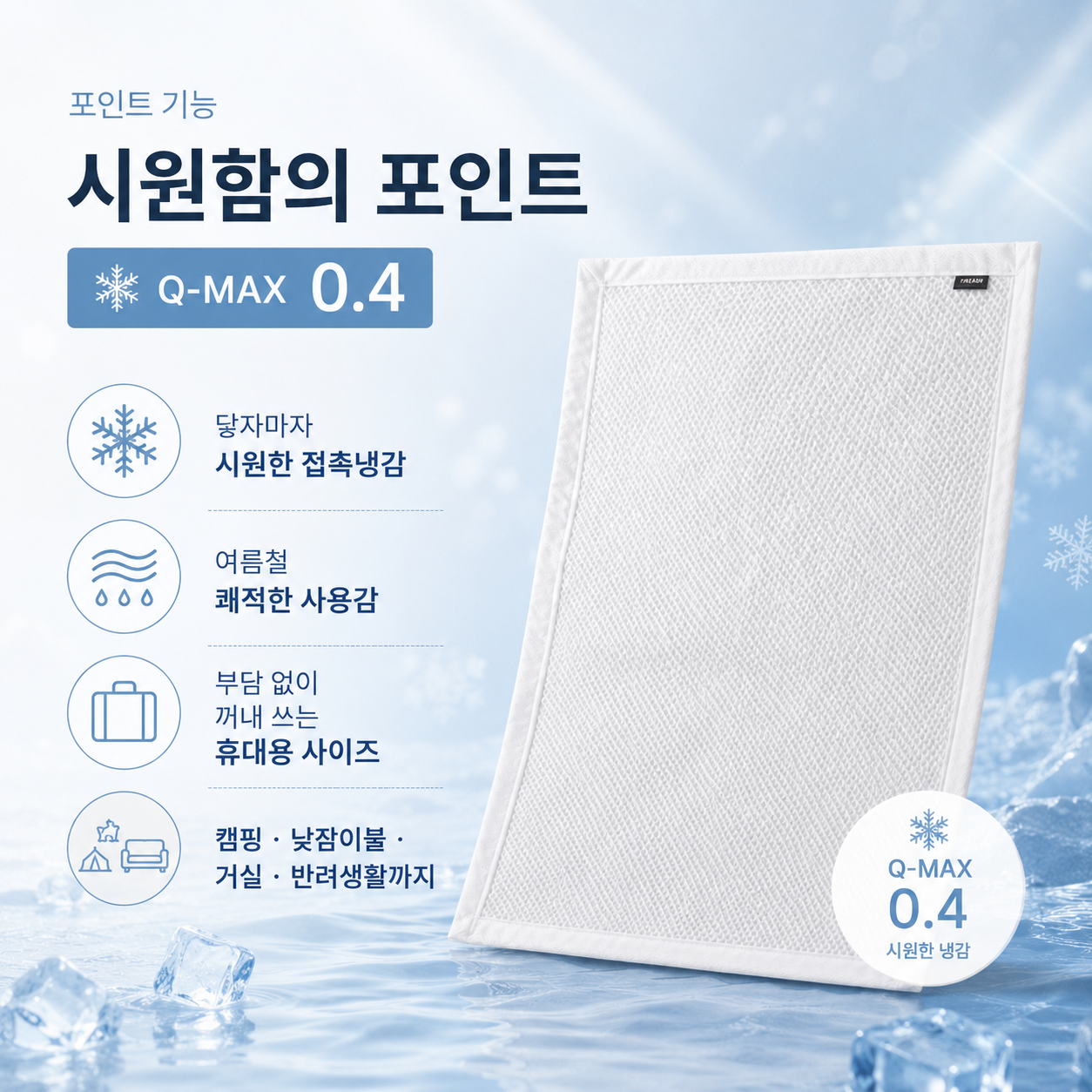 엠시베딩 휴대용 냉감패드 쿨패드 여행용 이불 70x100