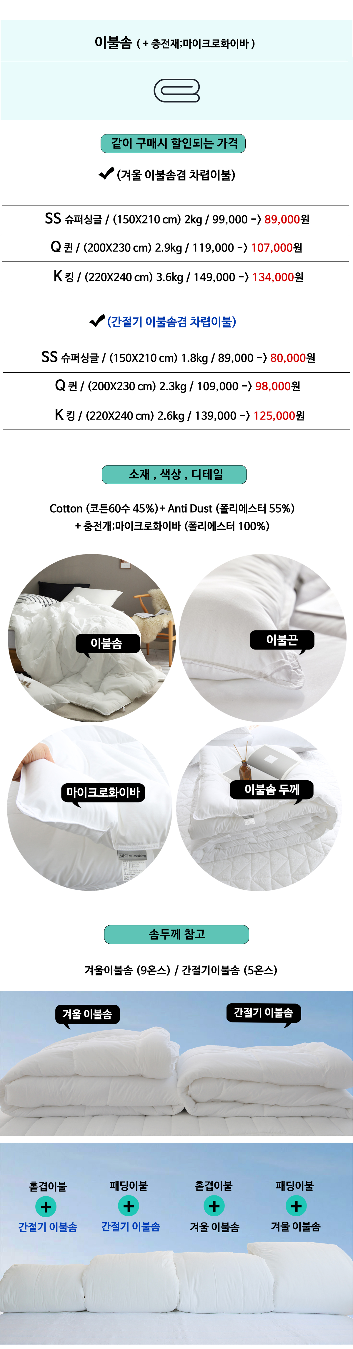코튼60수 알러지케어 호텔침구 이불세트 | 화이트