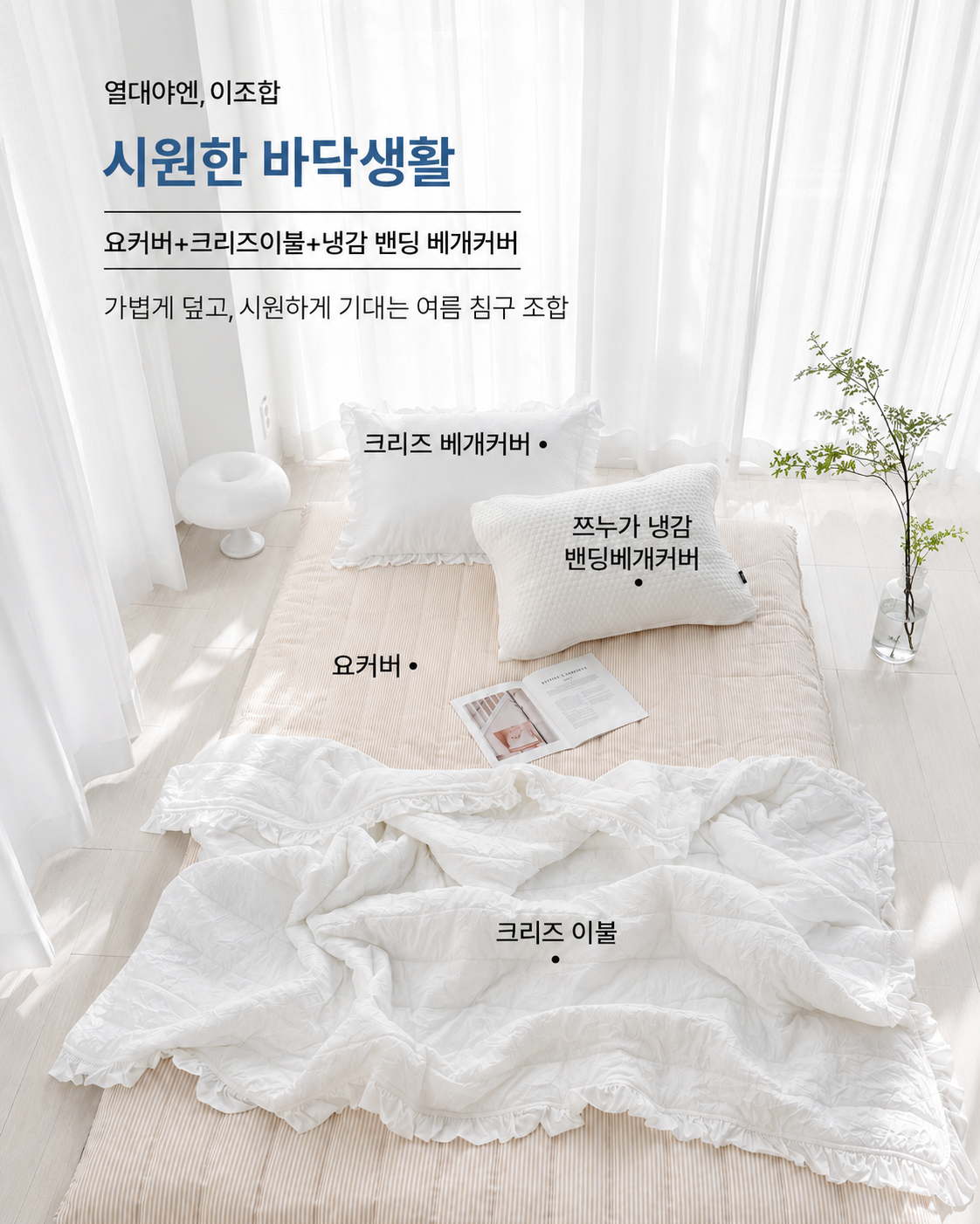 알러지케어 요커버 누빔 토퍼커버 온수매트커버 바닥이불 | 베이지ST