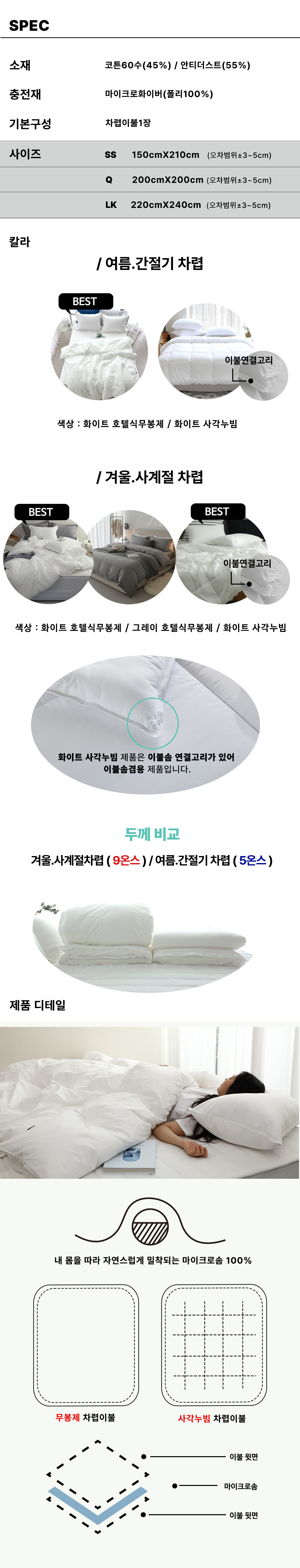 코튼60수 알러지케어 무봉제 호텔식차렵이불 | 화이트