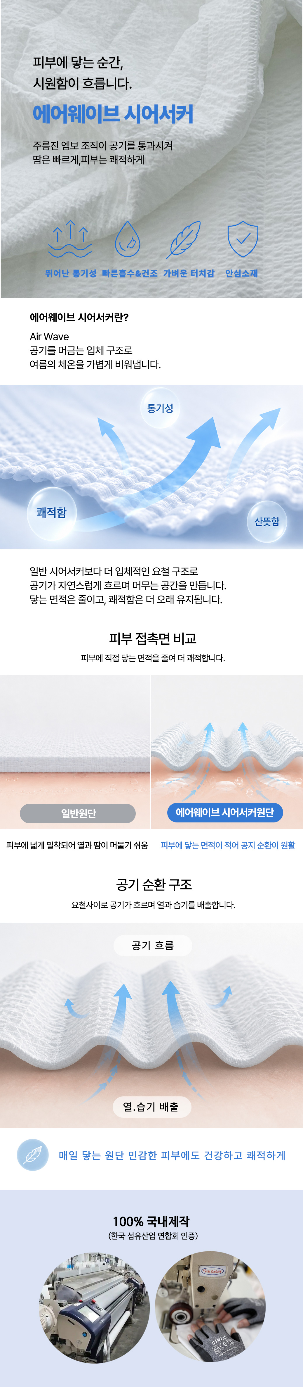 여름이불 시어서커 알러지케어침구 간절기이불