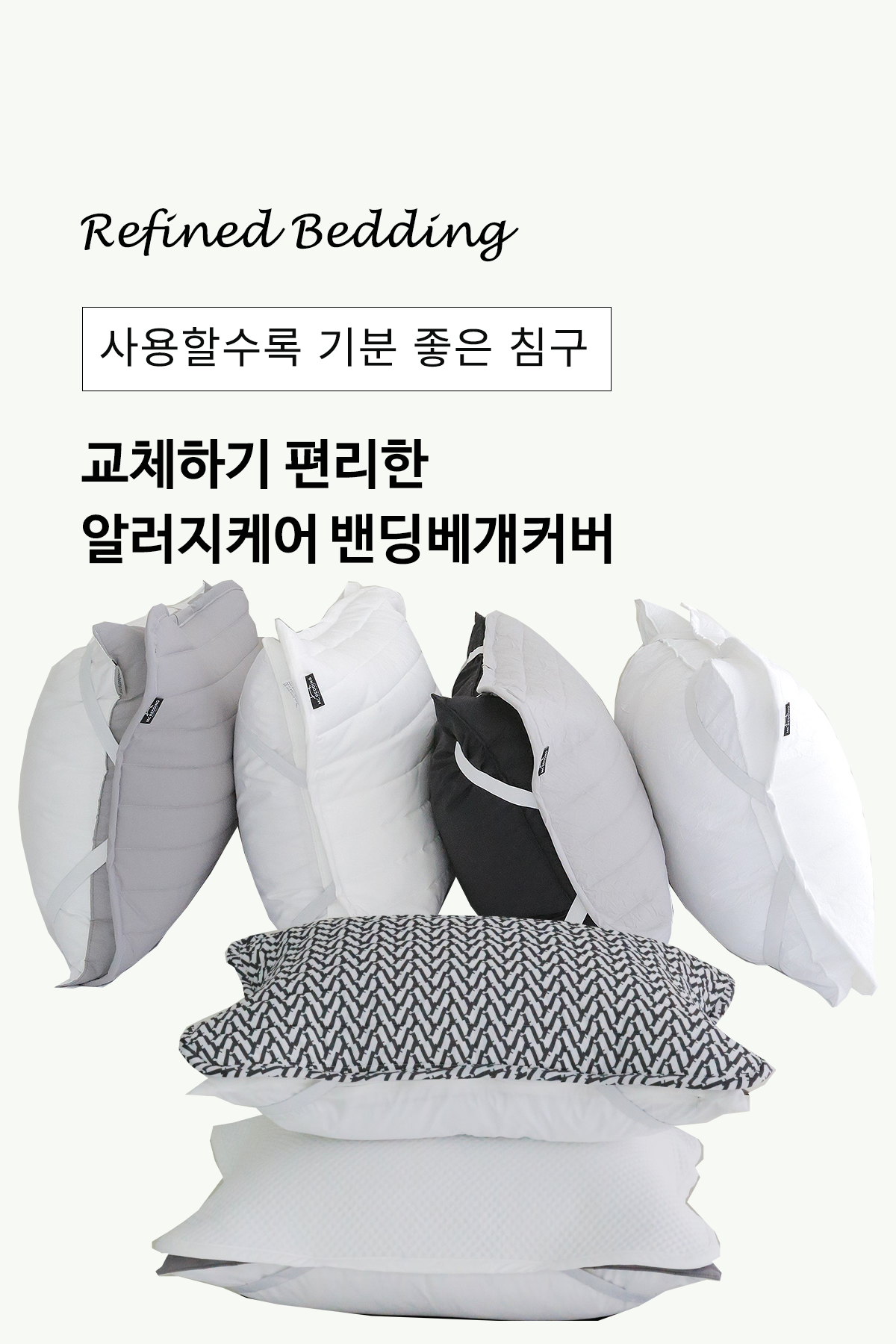 엠시베딩 밴딩베개커버 교체하기 편리한 1+1 알러지케어 베개커버 5070