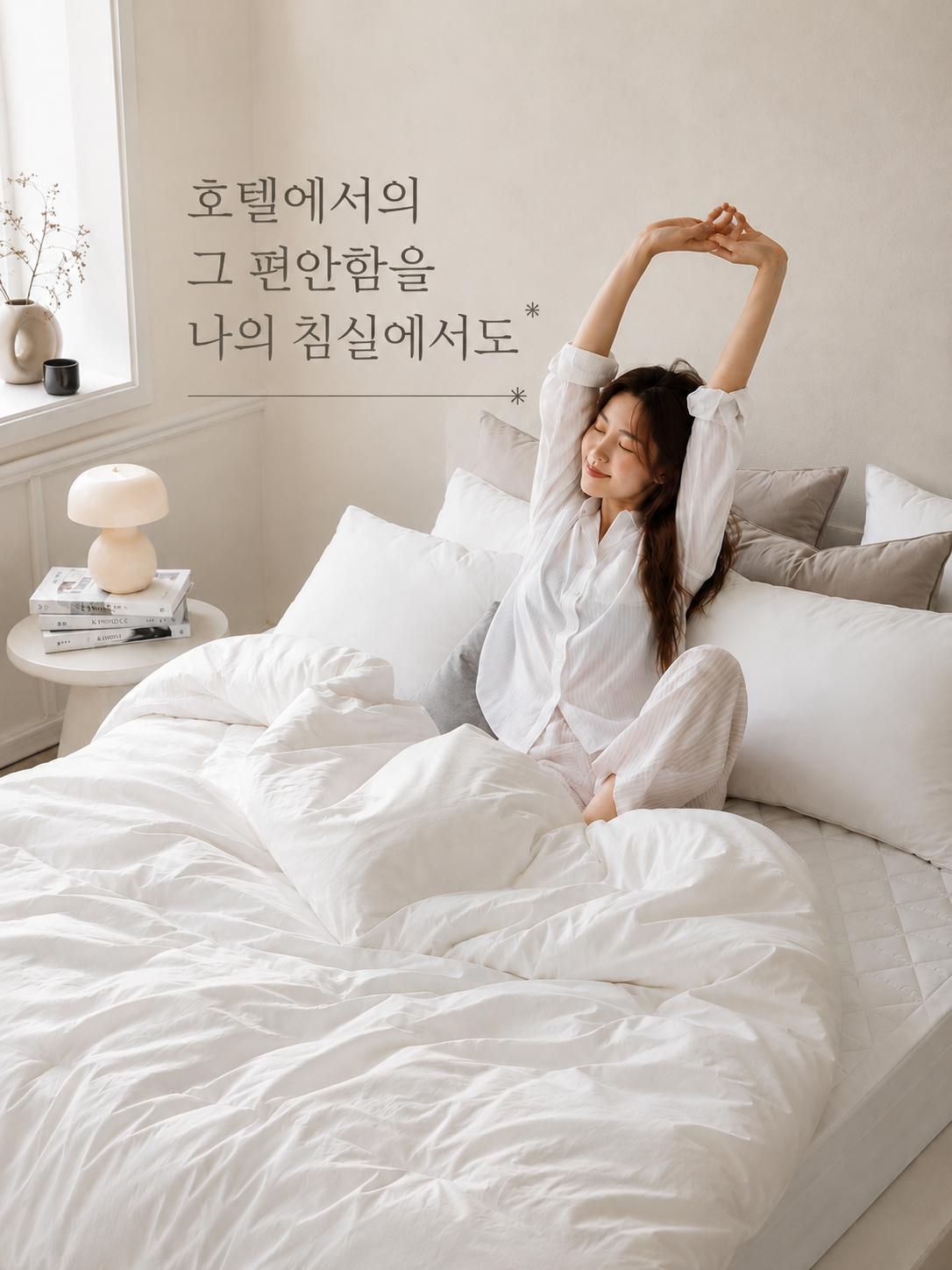 모달60수 알러지케어 호텔침구 이불세트 | 화이트