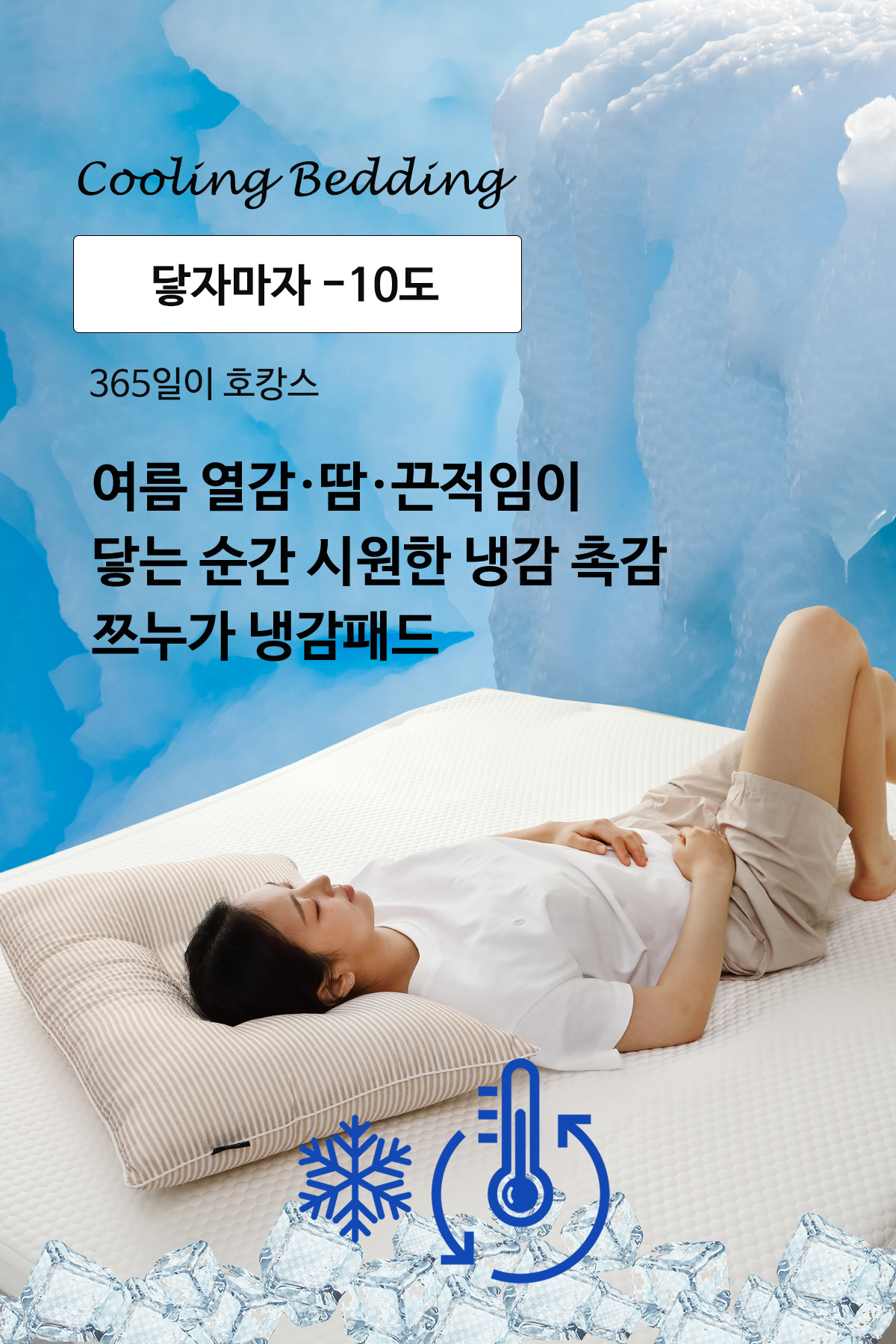 엠시베딩 쯔누가 냉감패드 여름 이불패드 패밀리 침대패드 고정밴드 SS Q K