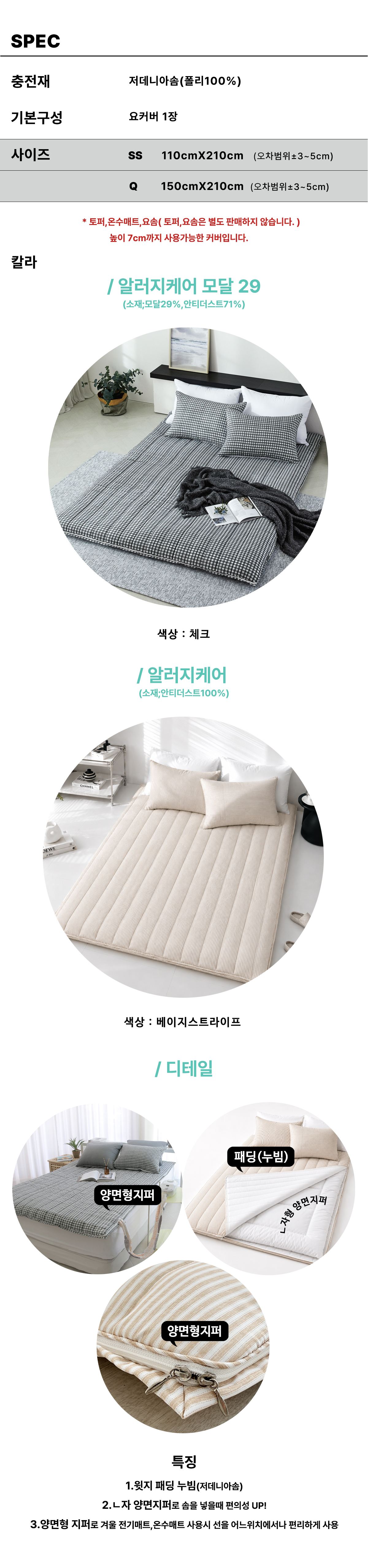 알러지케어 요커버 누빔 토퍼커버 온수매트커버 바닥이불 | 베이지ST