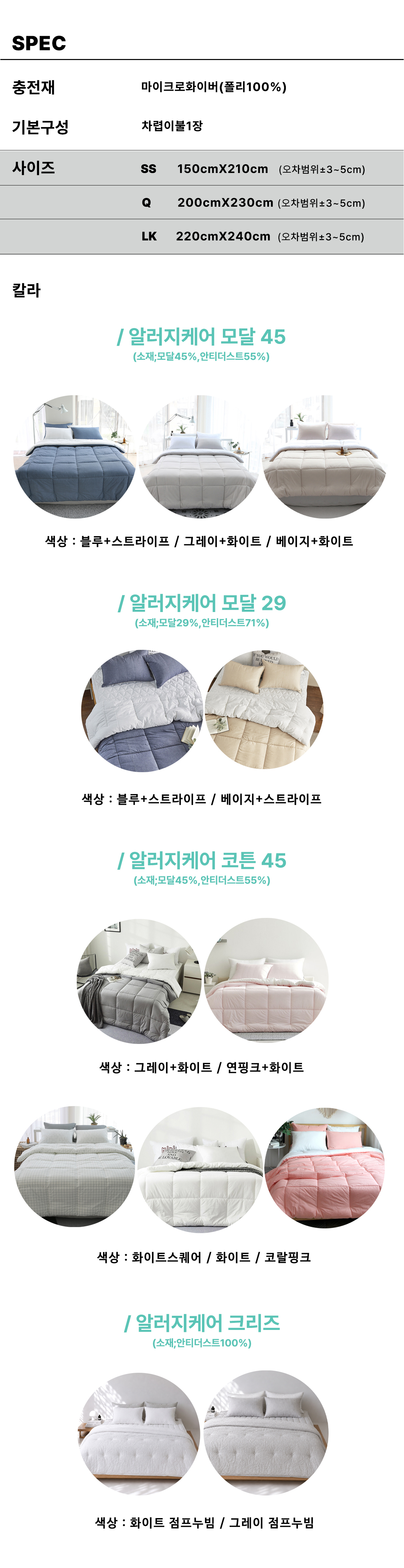 알러지케어이불 모달이불 사계절 먼지없는이불 모음
