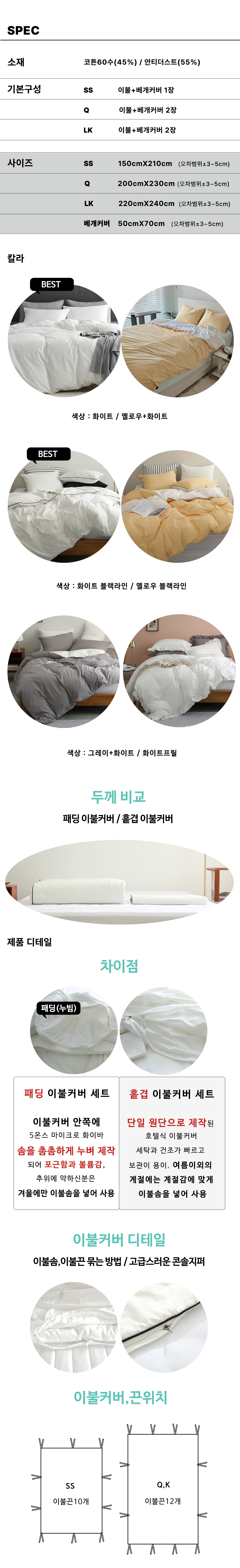 코튼60수 알러지케어 호텔침구 이불세트 | 화이트