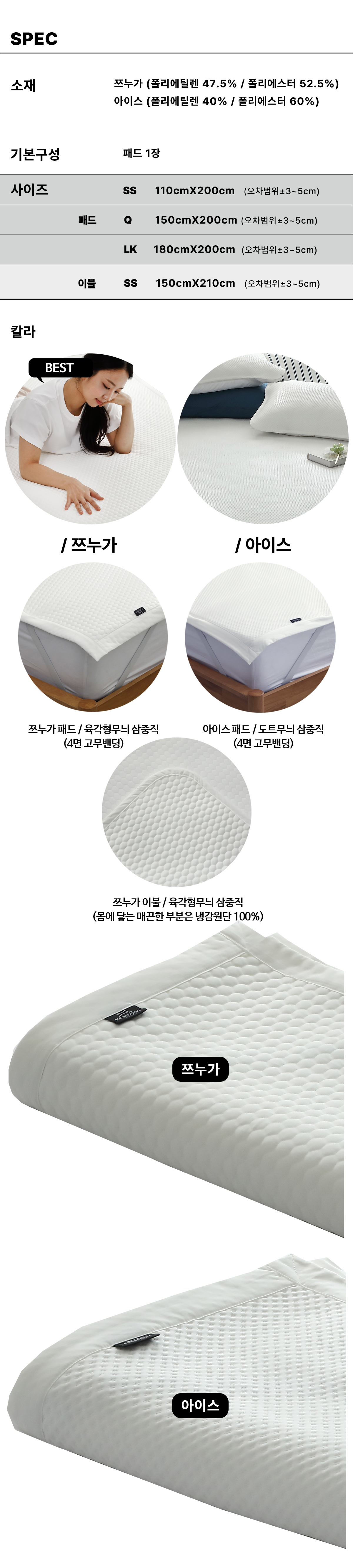 쯔누가 냉감패드 여름 침대패드 패밀리 이불패드 고정밴드 SS Q K