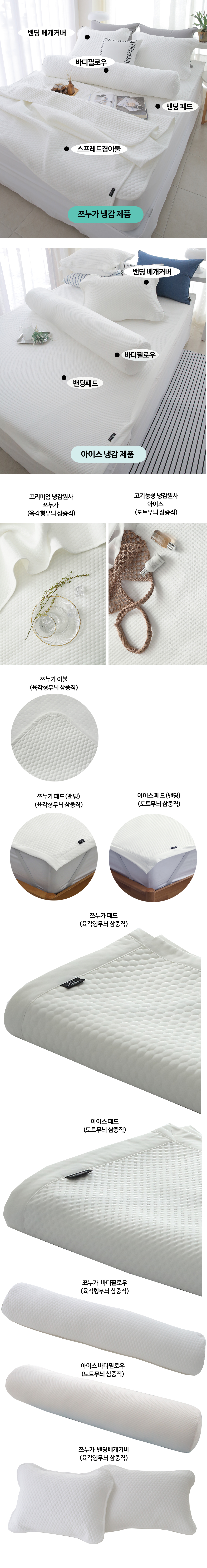 엠시베딩 쯔누가 냉감패드 여름 이불패드 패밀리 침대패드 고정밴드 SS Q K