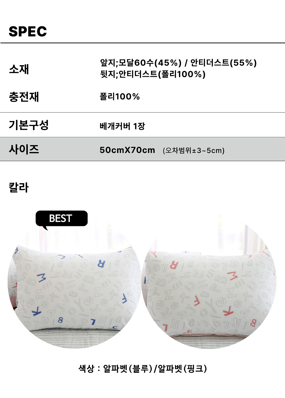 알러지케어 모달 알파벳 누빔베개커버 (70x50) ,2컬러