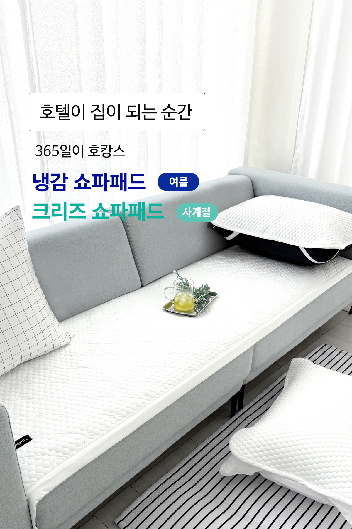 알러지케어 쇼파패드 | 크리즈
