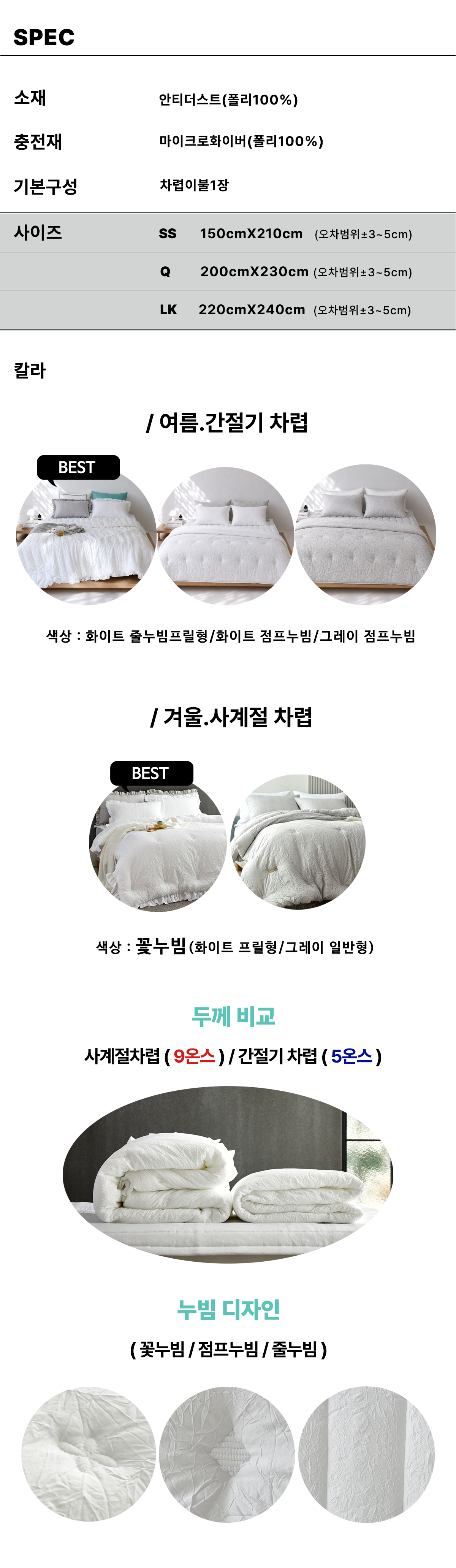 크리즈 알러지케어 호텔식 차렵이불 | 화이트