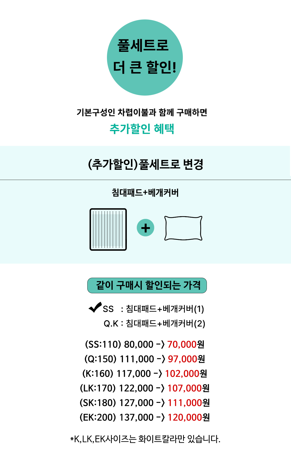 코튼60수 알러지케어 무봉제 호텔식차렵이불 | 화이트