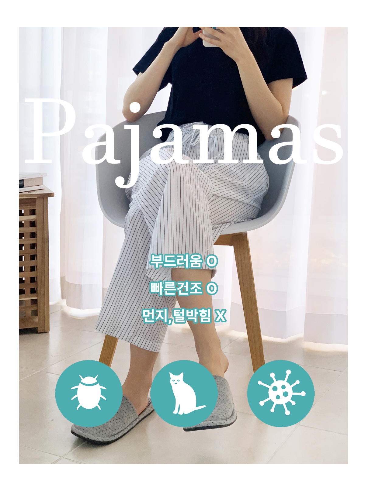 알러지케어 모달 세상편한 밴딩 파자마 바지 남여공용 | 긴바지