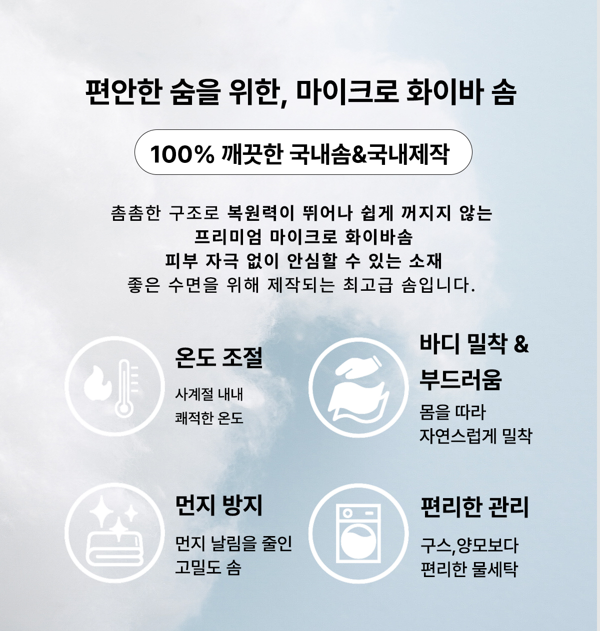 모달60수 알러지케어 호텔침구 이불세트 | 화이트