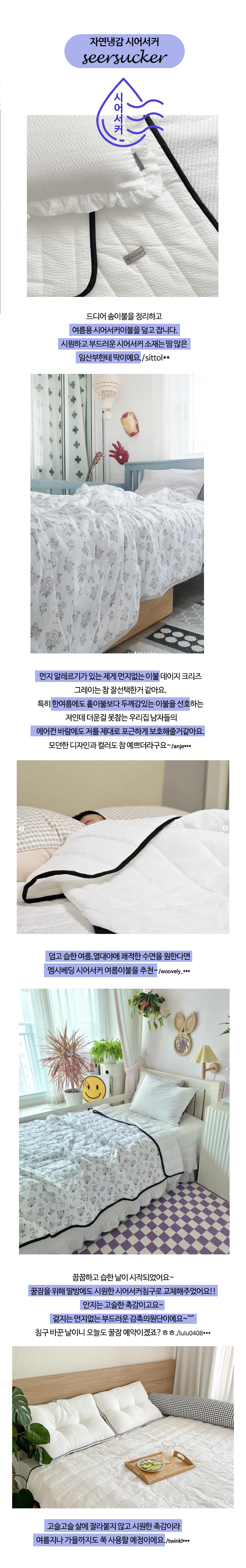 여름이불 시어서커 알러지케어침구 간절기이불