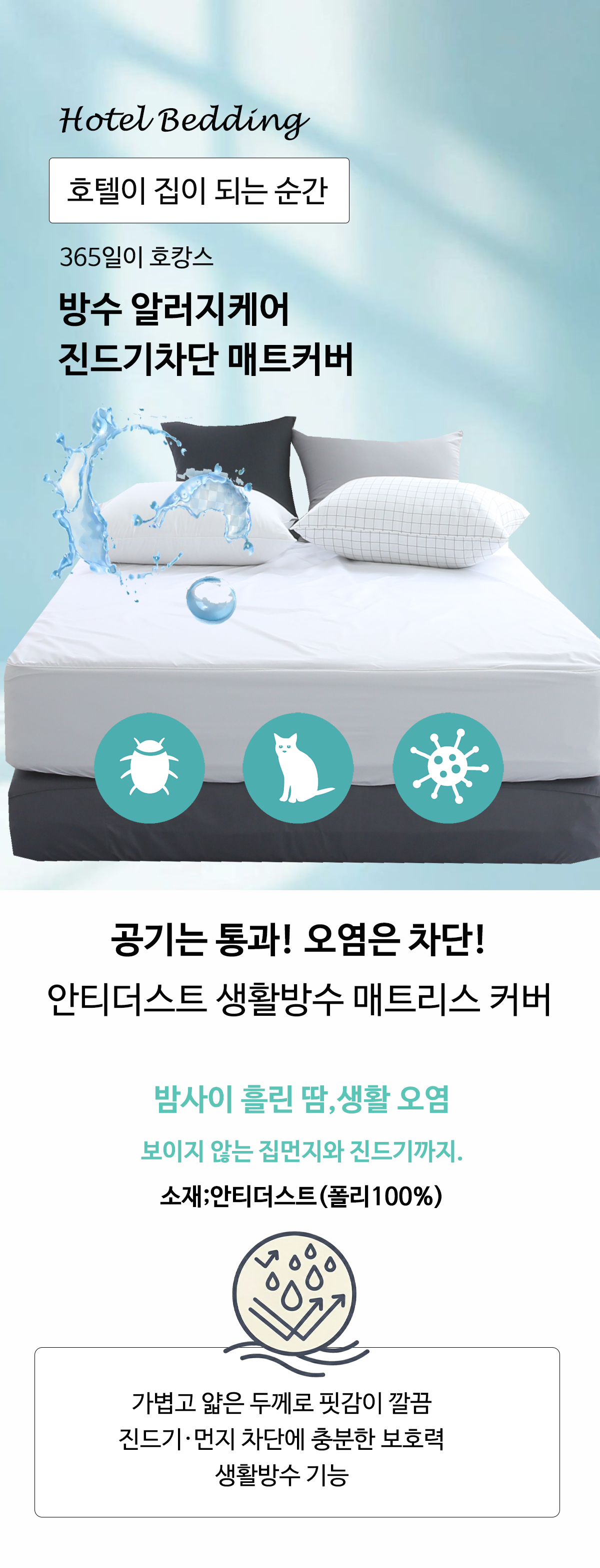 방수 매트리스커버 알러지케어 침대커버 SS Q K LK SK EK