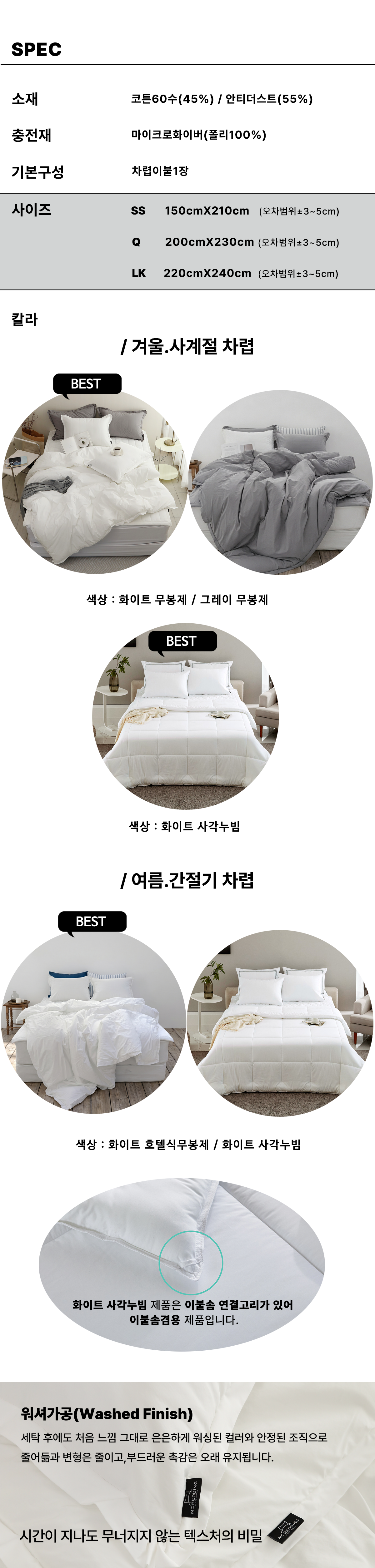 코튼60수 알러지케어 무봉제 호텔식 차렵이불 | 화이트