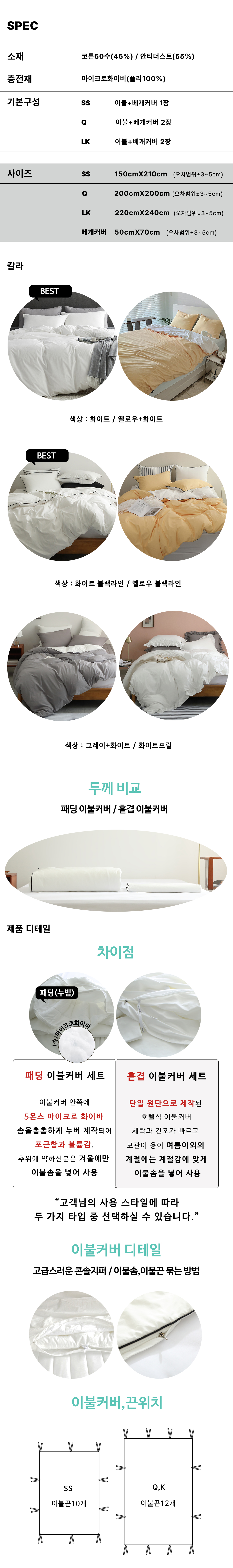 코튼60수 알러지케어 호텔침구 이불세트 | 화이트
