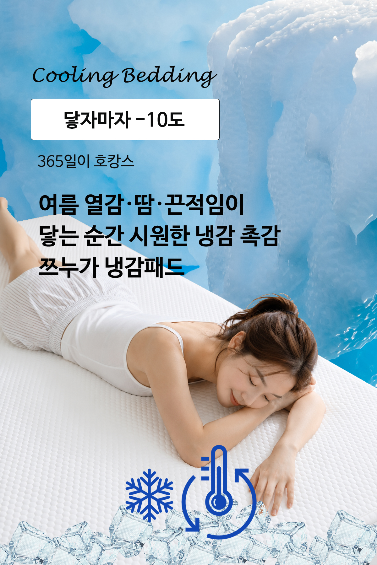 쯔누가 냉감패드 여름 침대패드 패밀리 이불패드 고정밴드 SS Q K