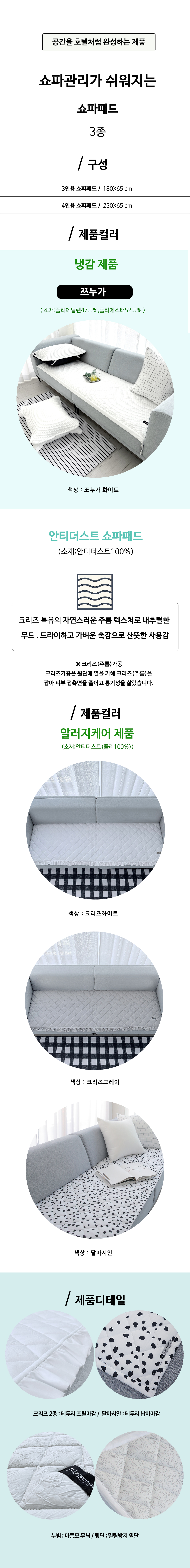 알러지케어 쇼파패드 | 크리즈
