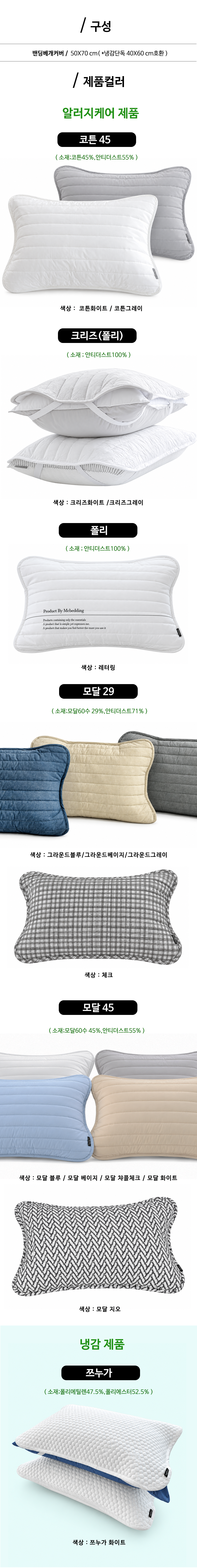 엠시베딩 밴딩베개커버 교체하기 편리한 1+1 알러지케어 베개커버 5070