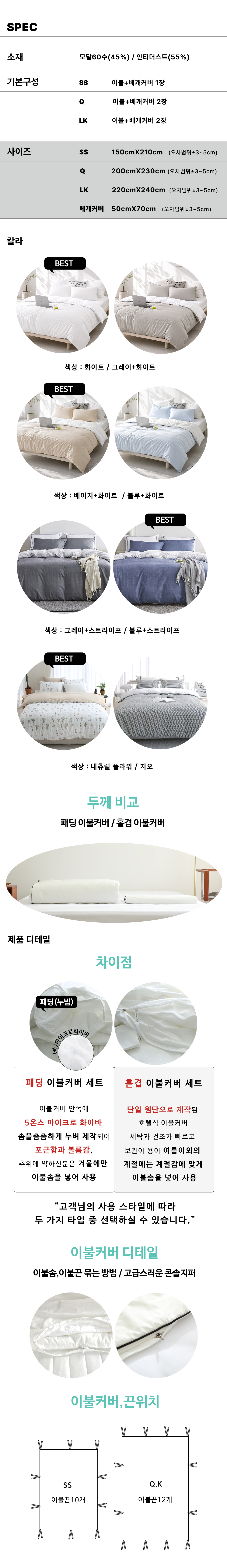 모달60수 알러지케어 호텔침구 이불세트 | 화이트
