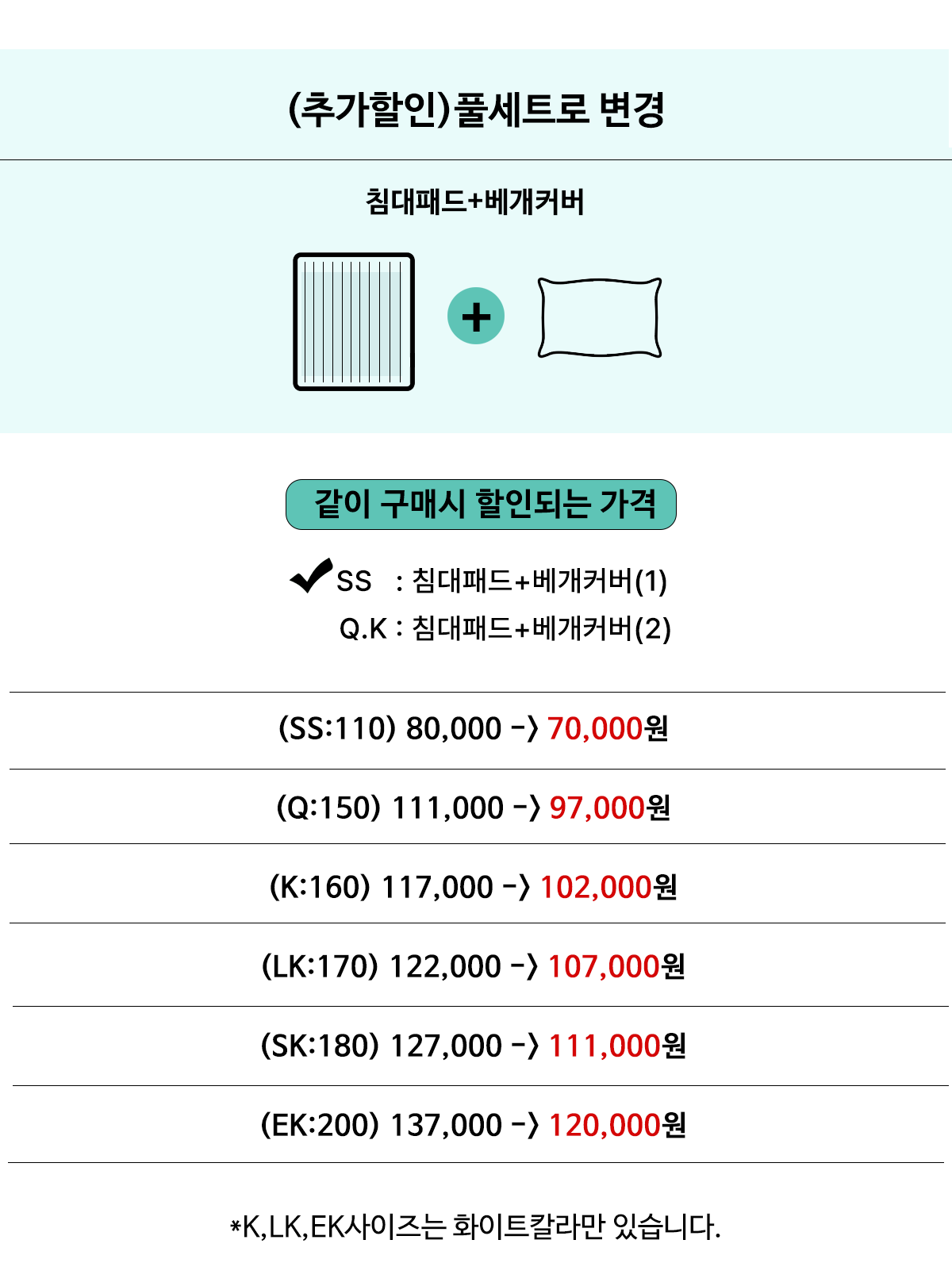 코튼60수 알러지케어 무봉제 호텔식 차렵이불 | 화이트