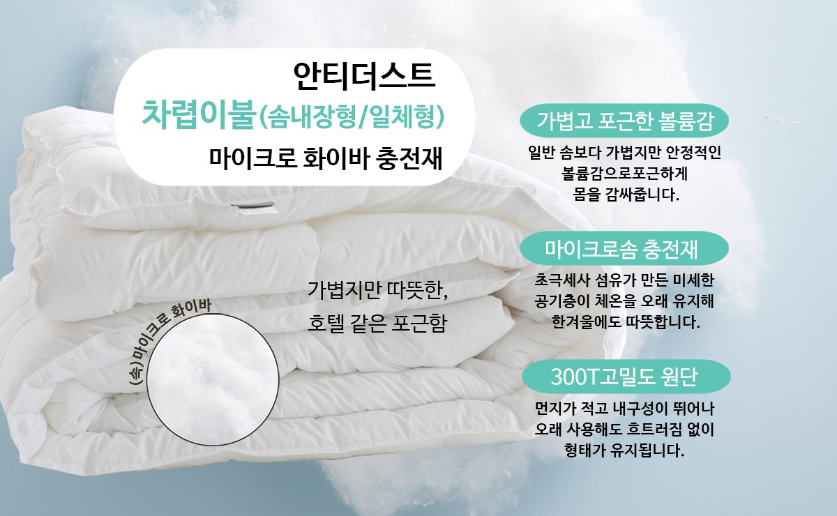 모달이불 알러지케어 베이직 기숙사 이불 세트 사계절 먼지없는 차렵이불 SS