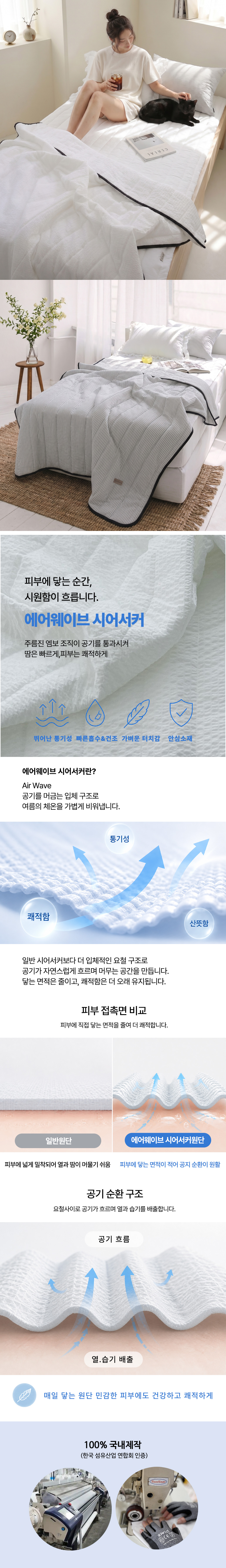 여름이불 시어서커 알러지케어침구 간절기이불