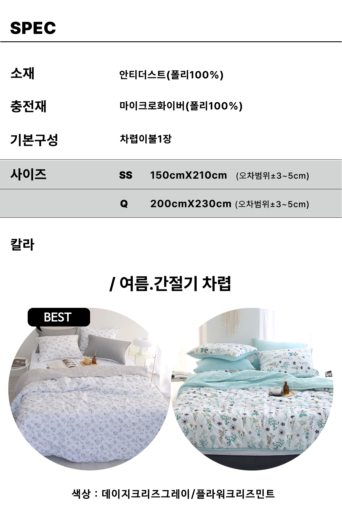 알러지케어 데이지.플라워 크리즈 여름 간절기 이불