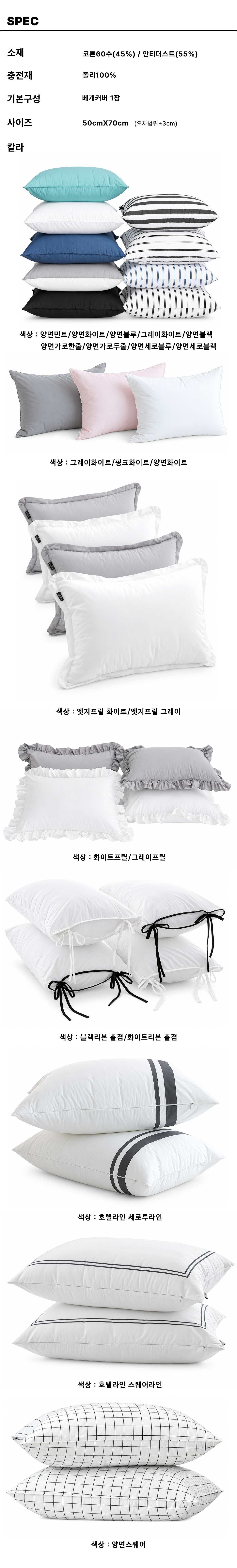 코튼 알러지케어 호텔베개 화이트 누빔 베개커버 5070