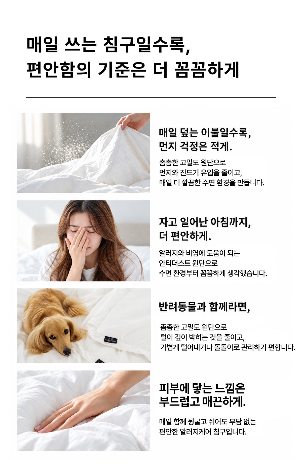 코튼60수 알러지케어 무봉제 호텔식 차렵이불 | 화이트