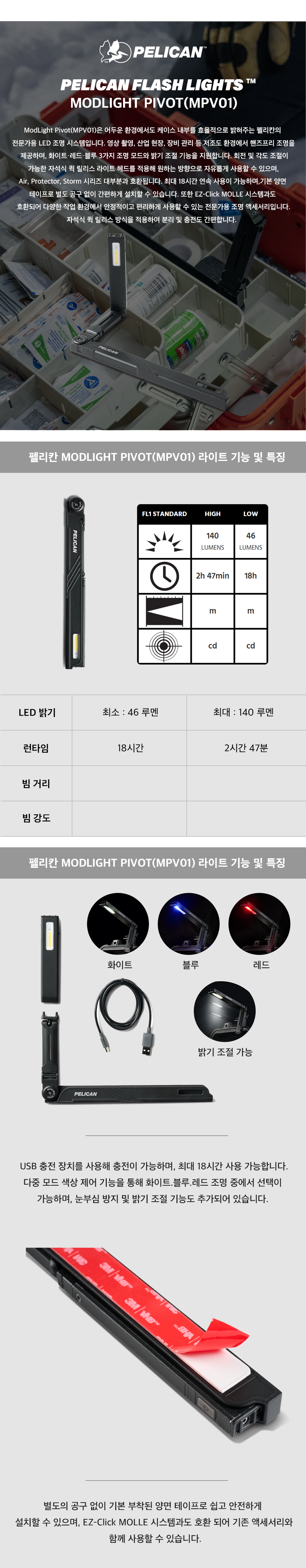 펠리칸 모드라이트 피벗 LED 조명