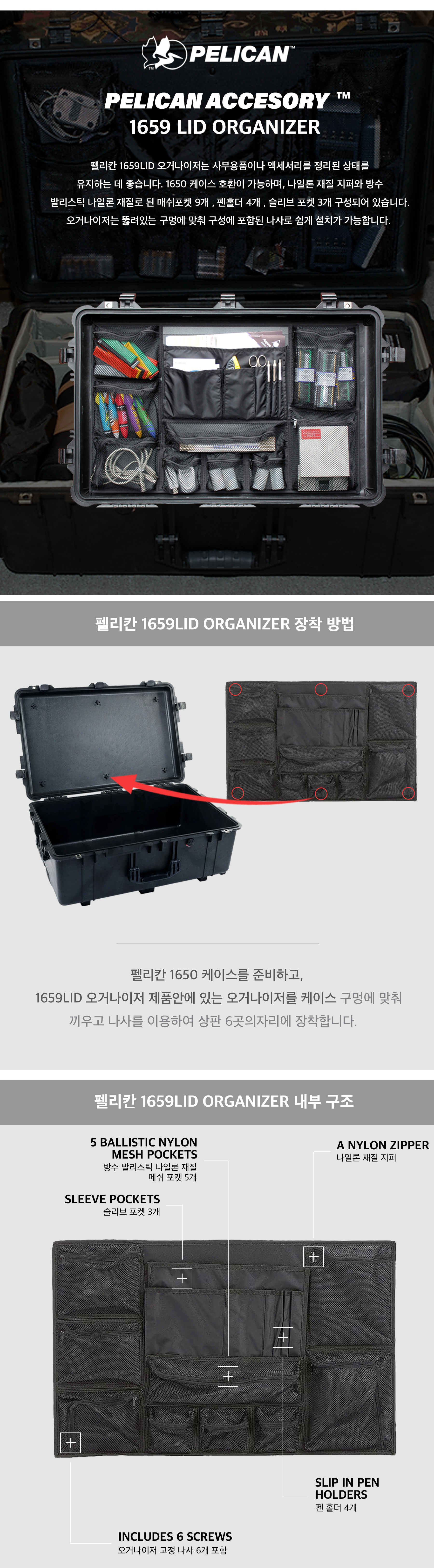 펠리칸 1659 오거나이저 그물망 (펠리칸케이스 1650 전용)