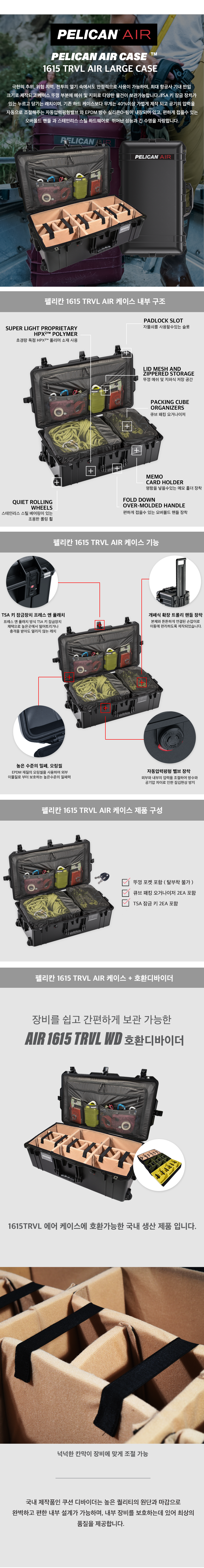 펠리칸 에어케이스 1615TRVL + 호환 디바이더 세트