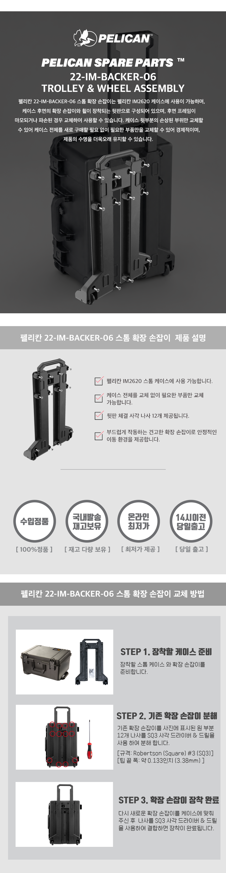펠리칸 22-IM-BACKER-06 스톰 케이스 확장 손잡이 (1세트)