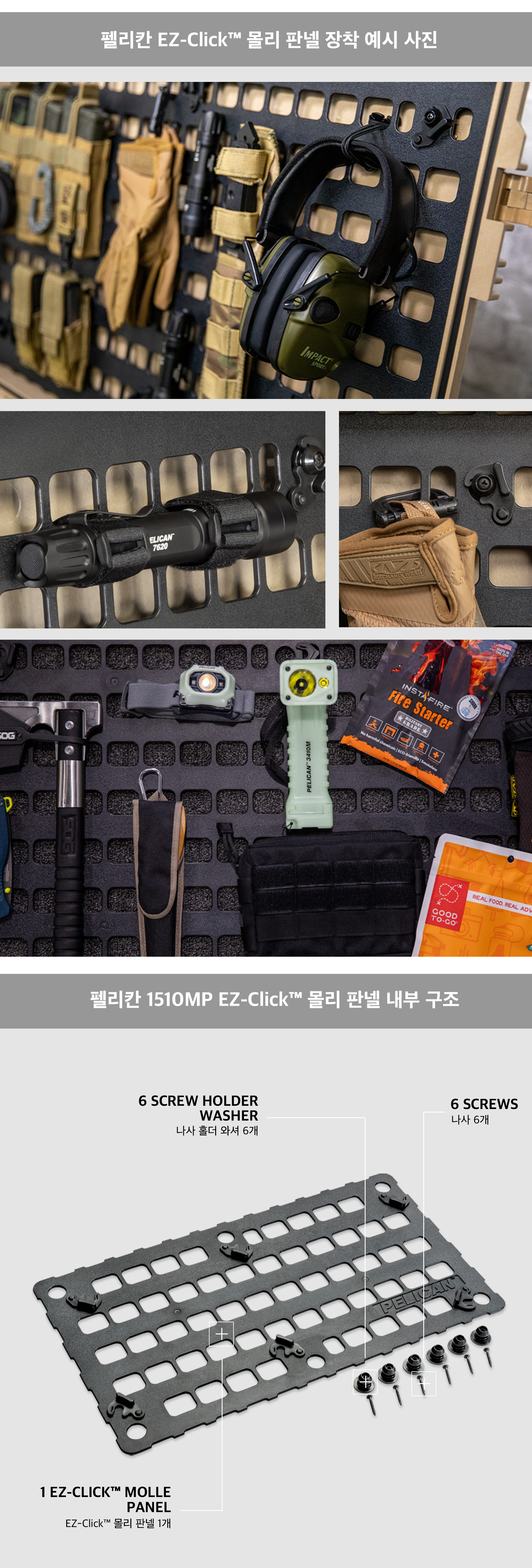 펠리칸 몰리판넬 1510MP