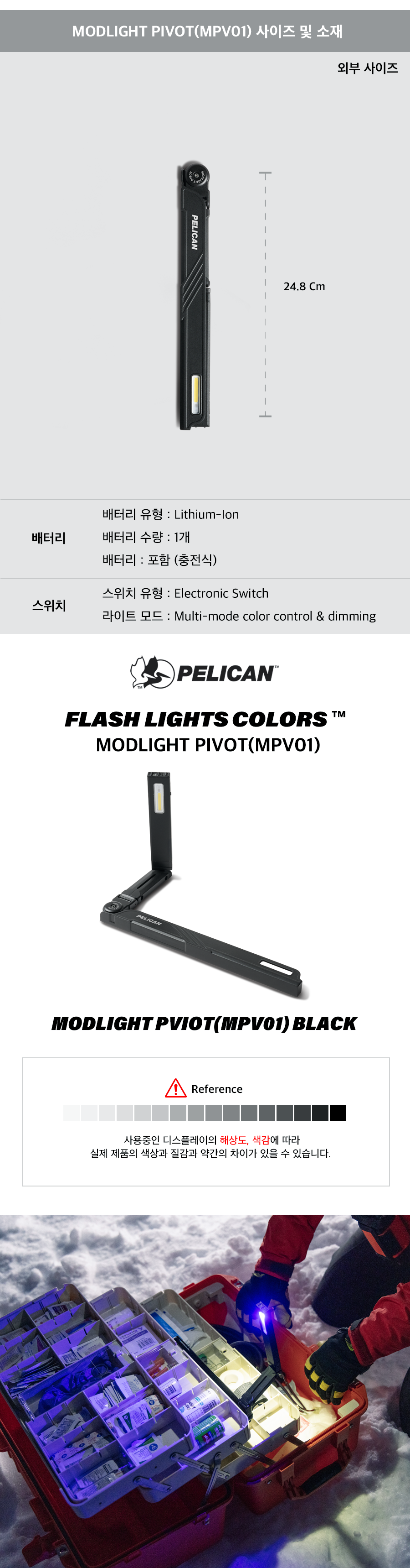 펠리칸 모드라이트 피벗 LED 조명