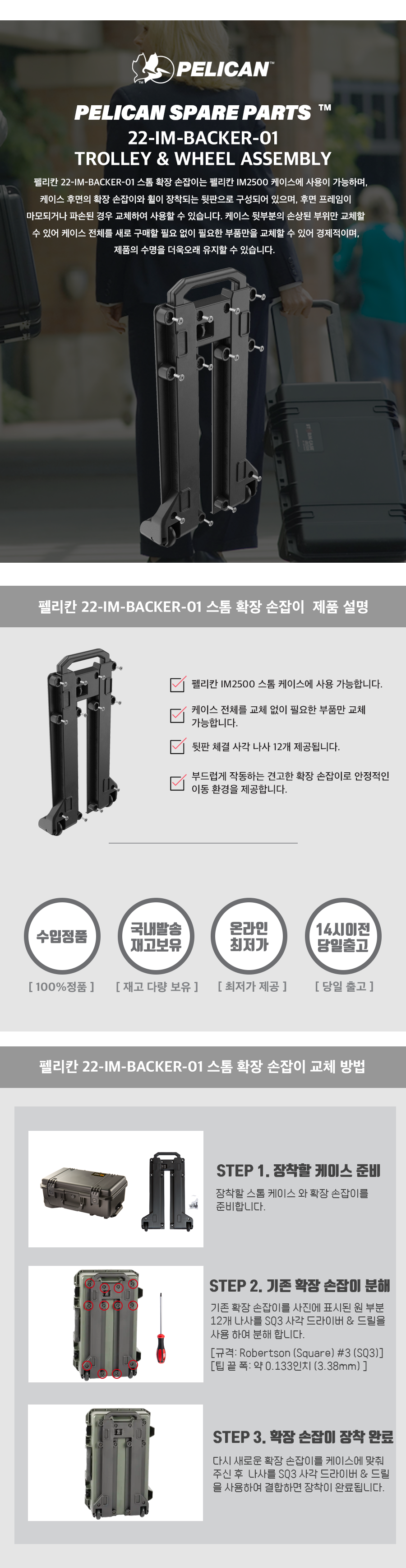 펠리칸 22-IM-BACKER-01 스톰 케이스 확장 손잡이 (1세트)